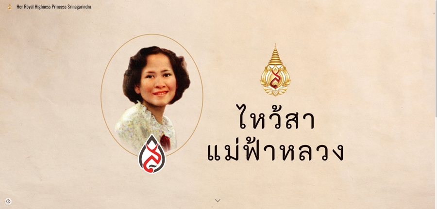  นิทรรศการออนไลน์ “ไหว้สา แม่ฟ้าหลวง” ประจำปีพุทธศักราช 2564