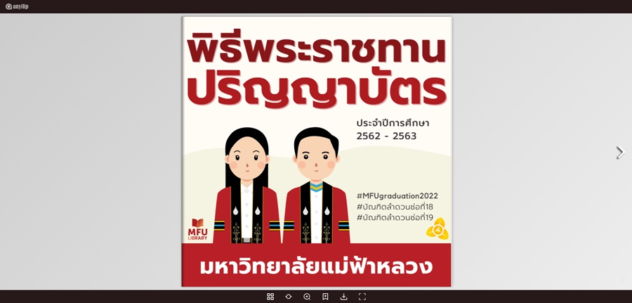 นิทรรศการออนไลน์ “พิธีพระราชทานปริญญาบัตร” ประจำปีการศึกษา 2562 – 2563