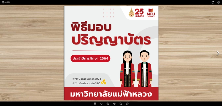 นิทรรศการออนไลน์ “พิธีพระราชทานปริญญาบัตร” ประจำปีการศึกษา 2564