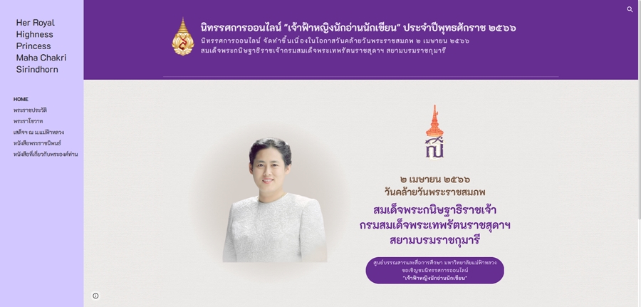  นิทรรศการออนไลน์ “เจ้าฟ้าหญิงนักอ่านนักเขียน”