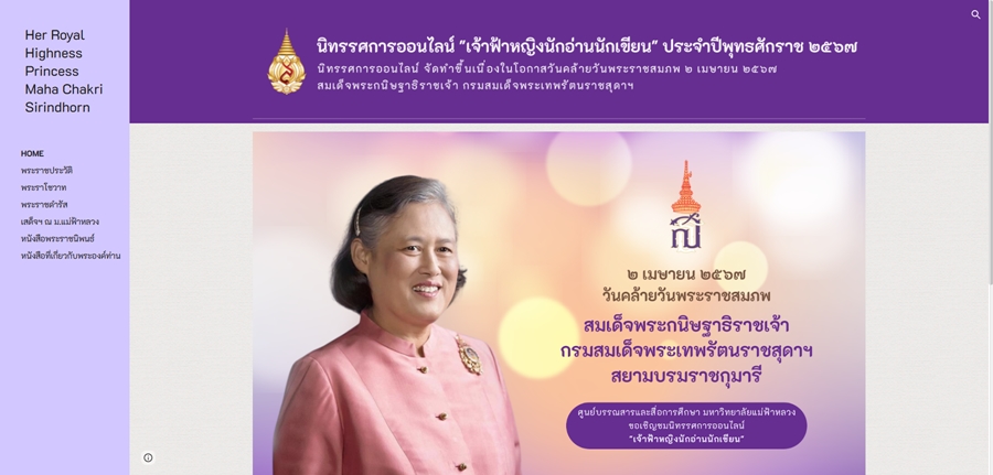 นิทรรศการออนไลน์ “เจ้าฟ้าหญิงนักอ่านนักเขียน”