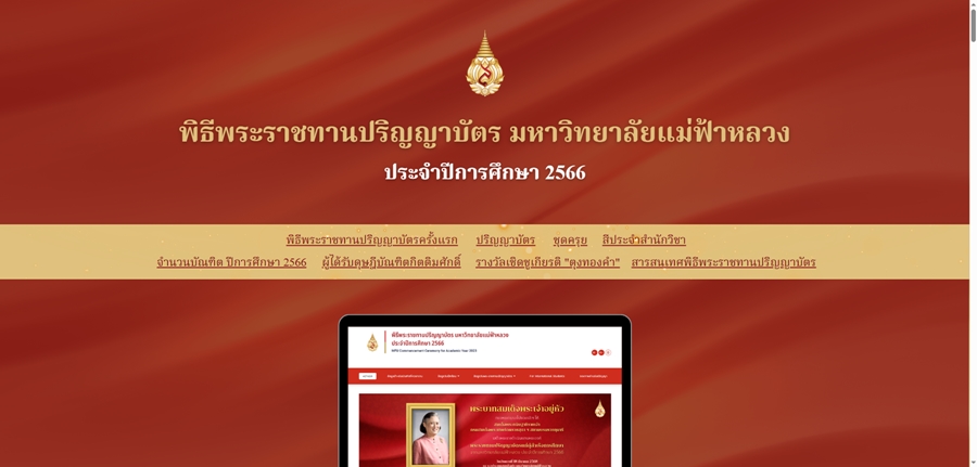 นิทรรศการออนไลน์ “พิธีพระราชทานปริญญาบัตร” ประจำปีการศึกษา 2566