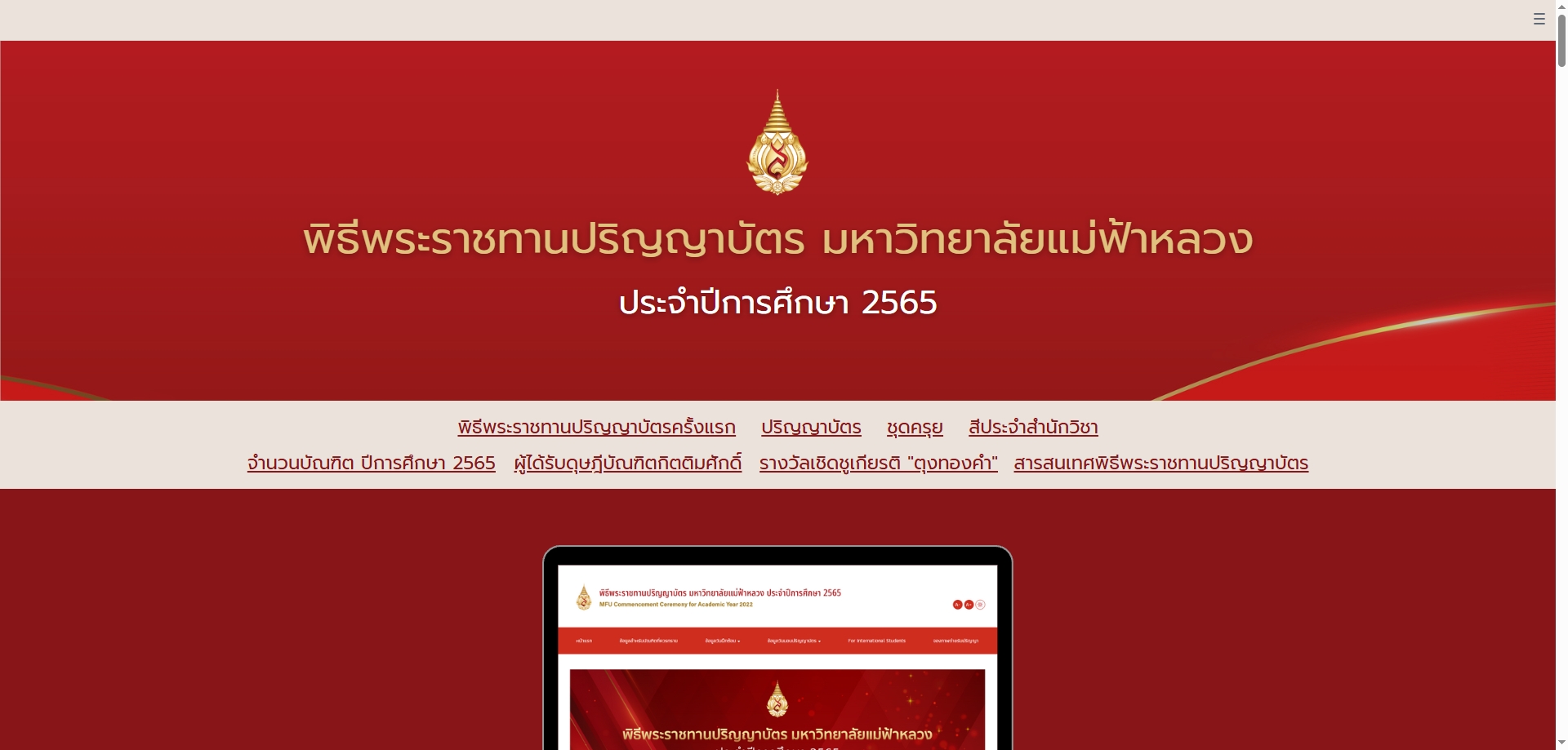 นิทรรศการออนไลน์ “พิธีพระราชทานปริญญาบัตร” ประจำปีการศึกษา 2565