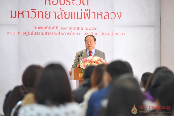 พิธีเปิดหอประวัติมหาวิทยาลัยแม่ฟ้าหลวง