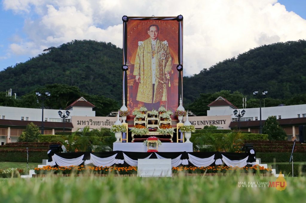 ร.9-พิธีการและกิจกรรมที่มหาวิทยาลัยแม่ฟ้าหลวงจัดขึ้นเพื่อแสดงความอาลัยแด่ พระบาทสมเด็จพระบรมชนกาธิเบศร มหาภูมิพลอดุลยเดชมหาราช บรมนาถบพิตร