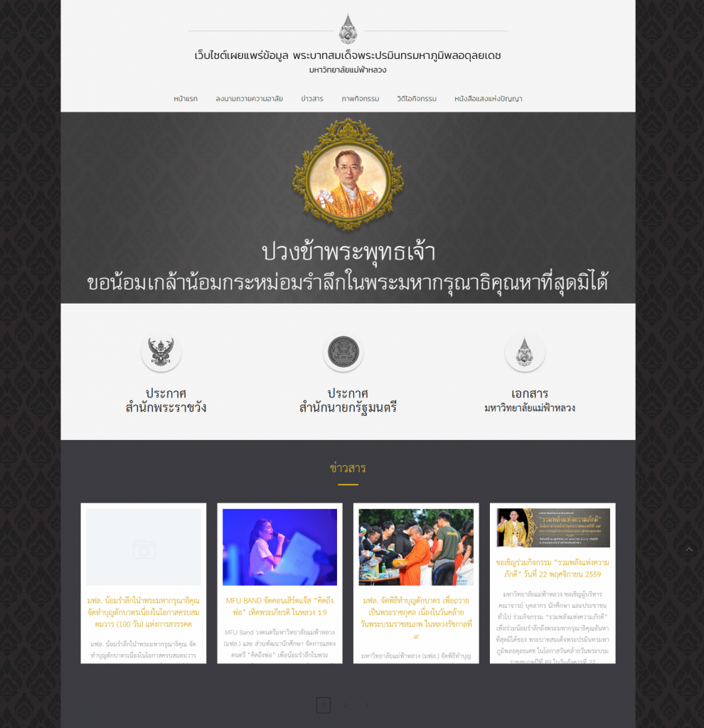 ร.9-การจัดทำเว็บไซต์เพื่อเผยแพร่ข้อมูล พระบาทสมเด็จพระปรมินทรมหาภูมิพลอดุลยเดช