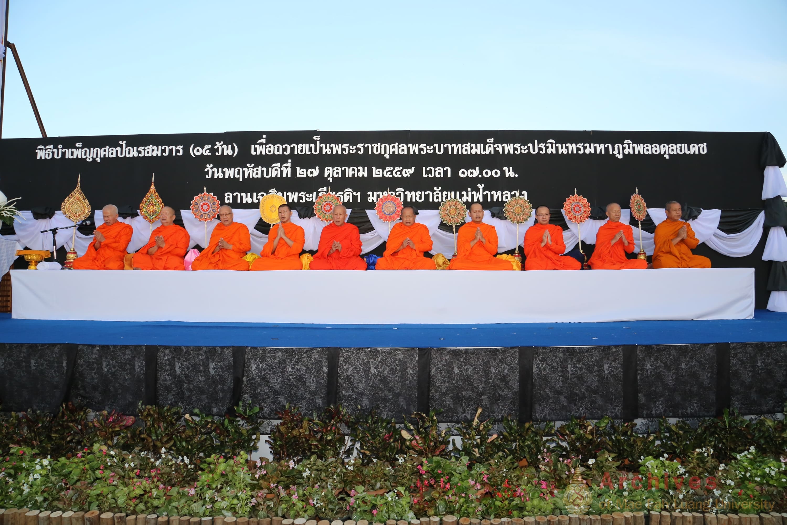 ร.9-พิธีบำเพ็ญกุศลปัณรสมวาร (15 วัน) เพื่อถวายเป็นพระราชกุศลพระบาทสมเด็จพระปรมินทรมหาภูมิพลอดุลยเดช