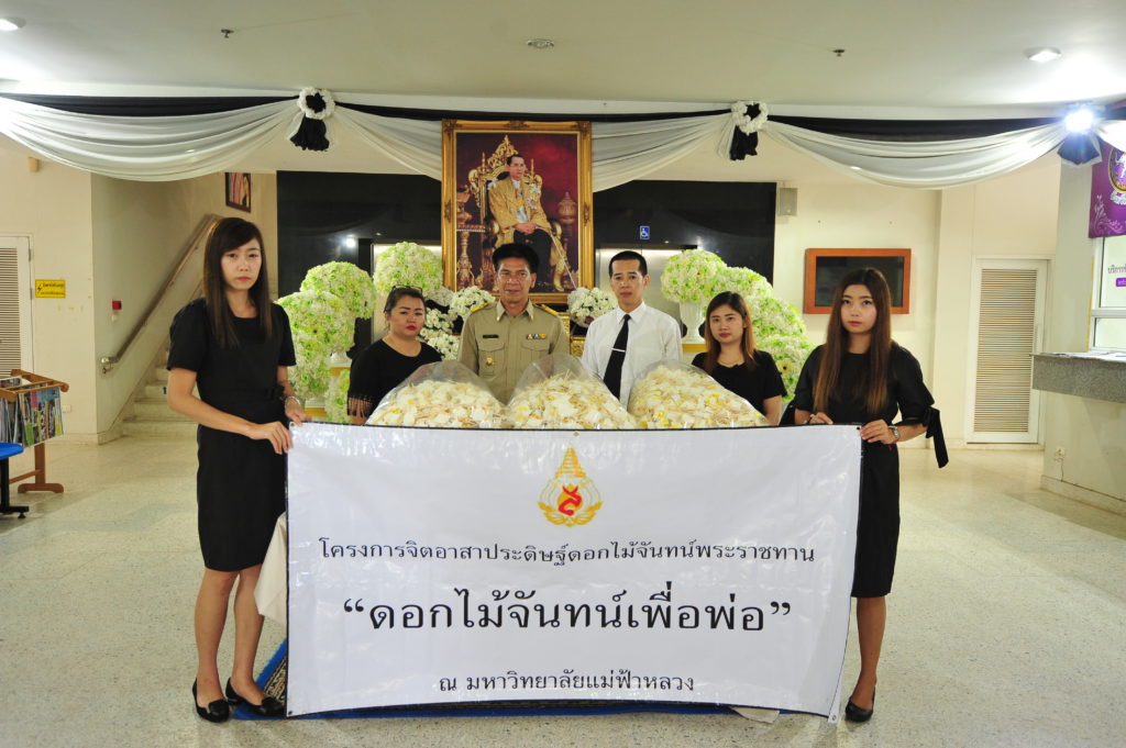 ร.9-การมอบดอกไม้จันทน์ จากโครงการ “ดอกไม้จันทน์เพื่อพ่อ”