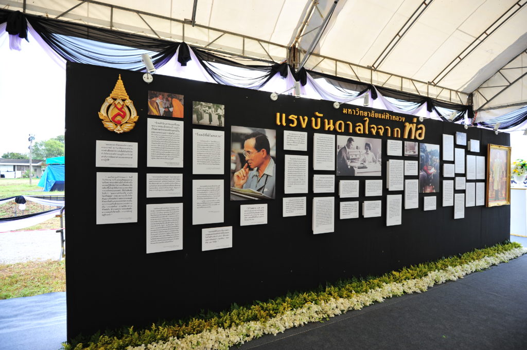 ร.9-การจัดนิทรรศการ “แรงบันดาลใจจากพ่อ”