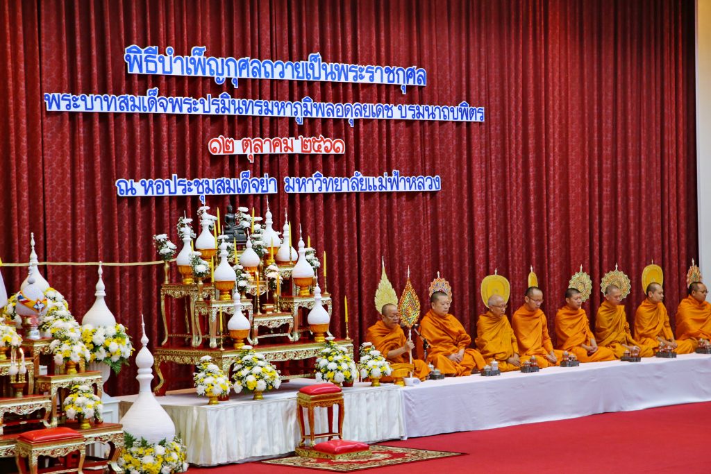 ร.9-พิธีบำเพ็ญกุศลถวายเป็นพระราชกุศล พระบาทสมเด็จพระปรมินทรมหาภูมิพลอดุลยเดช บรมราชบพิตร 12 ตุลาคม 2561