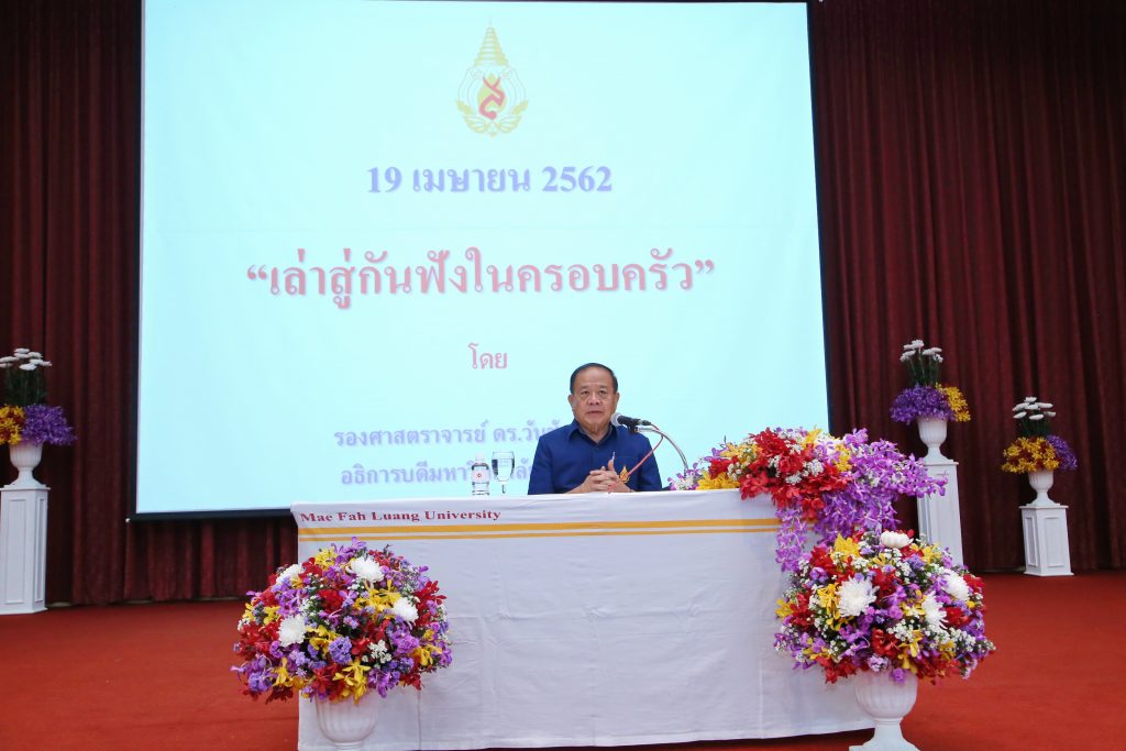 “งานวันชัย” และงาน “ชัยมงคล แด่อาจารย์วันชัย”