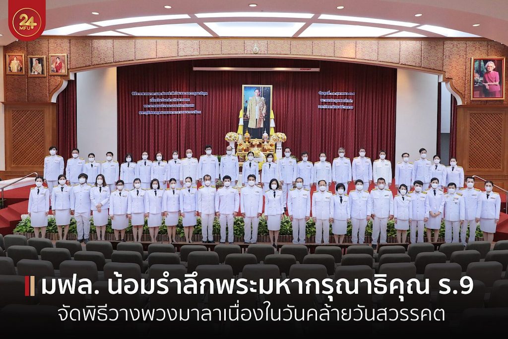 ร.9-กิจกรรมน้อมรำลึกพระมหากรุณาธิคุณเนื่องในวันคล้ายวันสวรรคต รัชกาลที่ 9