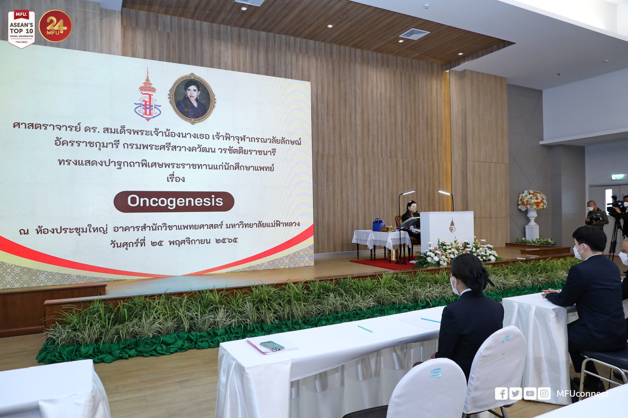 สมเด็จพระเจ้าน้องนางเธอ เจ้าฟ้าจุฬาภรณวลัยลักษณ์ อัครราชกุมารี กรมพระศรีสวางควัฒน วรขัตติยราชนารี ทรงแสดงปาฐกถาพิเศษเรื่องการเกิดโรคมะเร็ง (Oncogenesis)