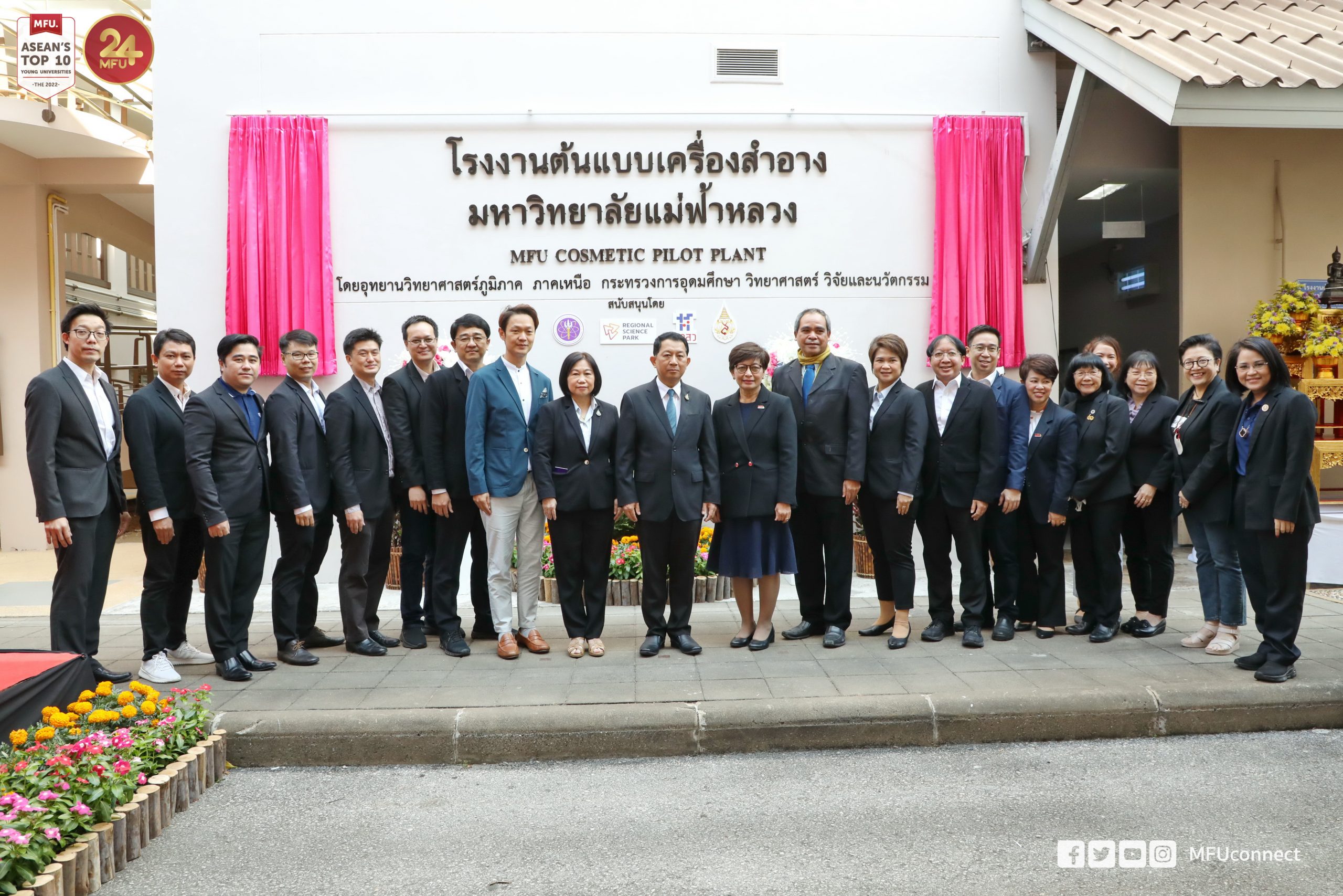 พิธีเปิดโรงงานเครื่องสำอางต้นแบบ มหาวิทยาลัยแม่ฟ้าหลวง