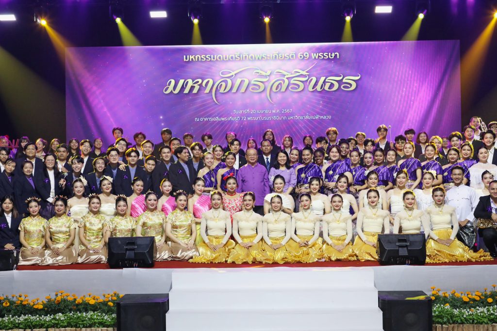 มหกรรมดนตรีเทิดพระเกียรติ ๖๙ พรรษา มหาจักรีสิรินธร