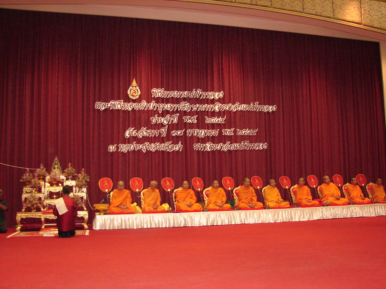 พิธีทานหาแม่ฟ้าหลวง ประจำปี พ.ศ. 2549