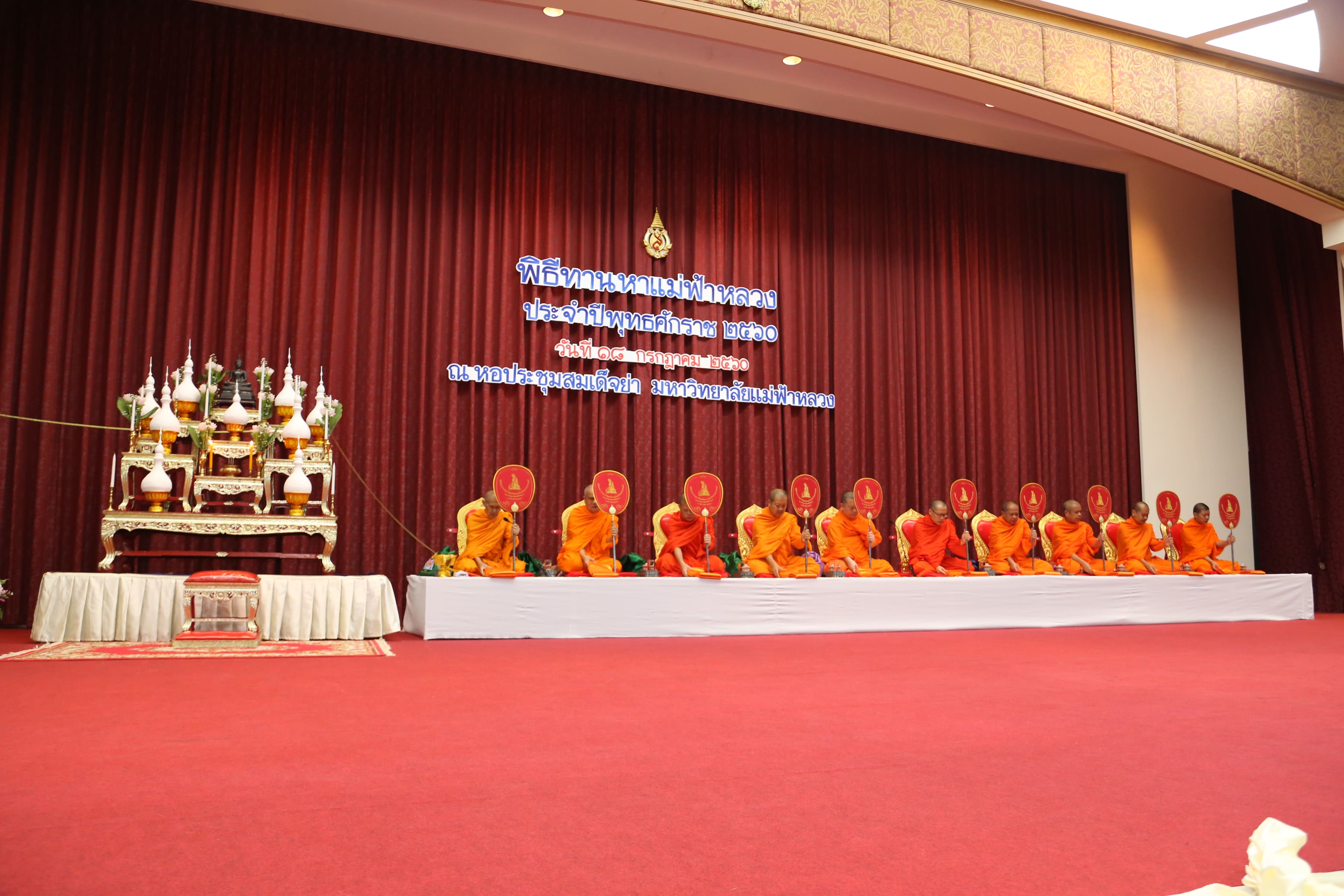 พิธีทานหาแม่ฟ้าหลวง ประจำปี พ.ศ. 2560